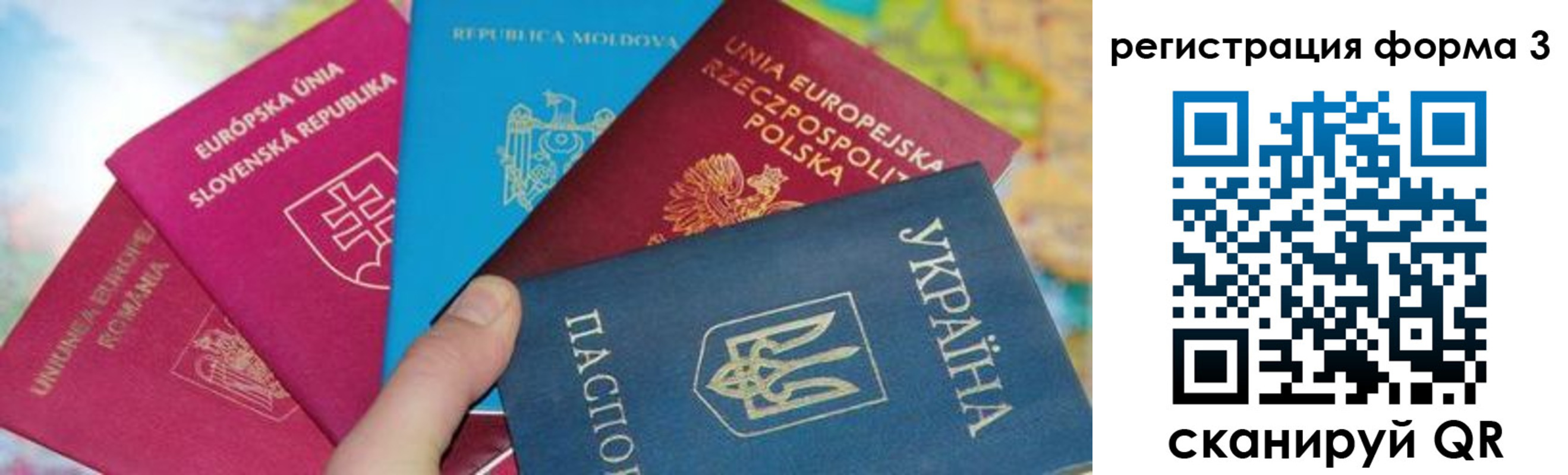 временная регистрация для школы в Советской Гавани