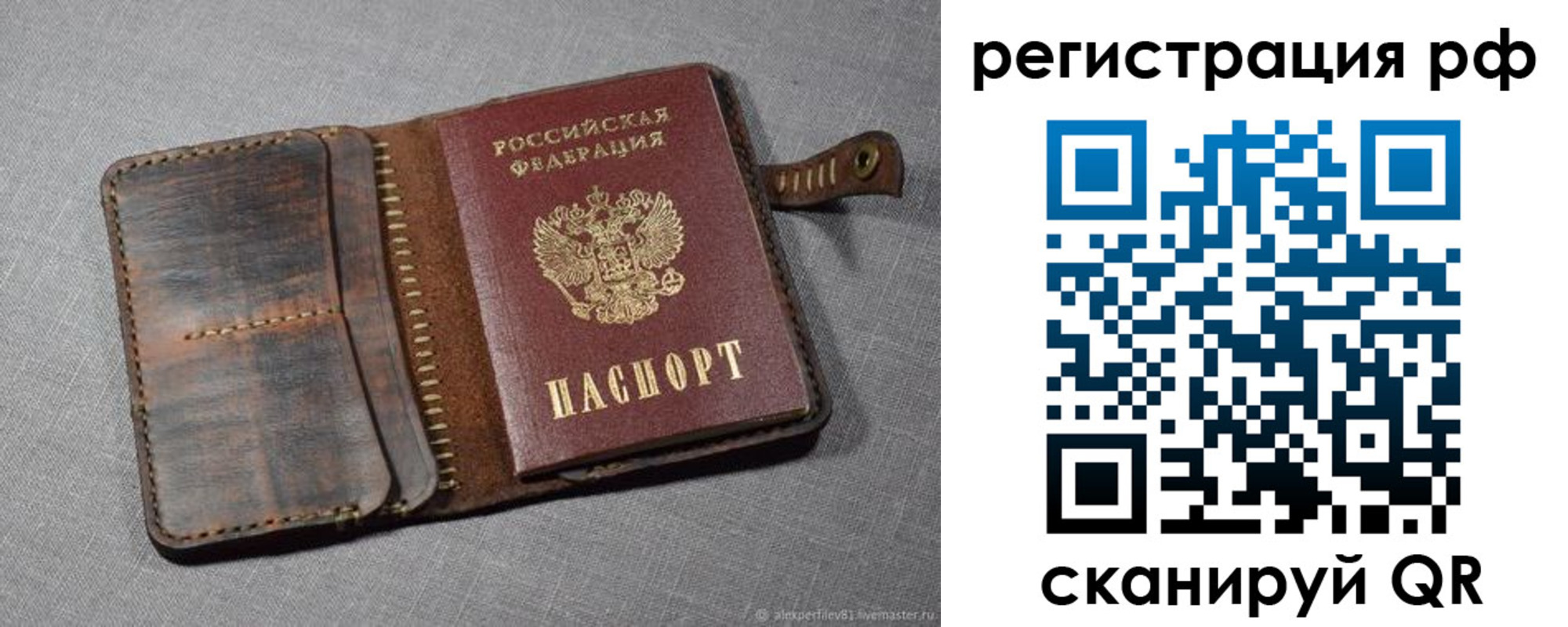 временная регистрация гарантия в Советской Гавани