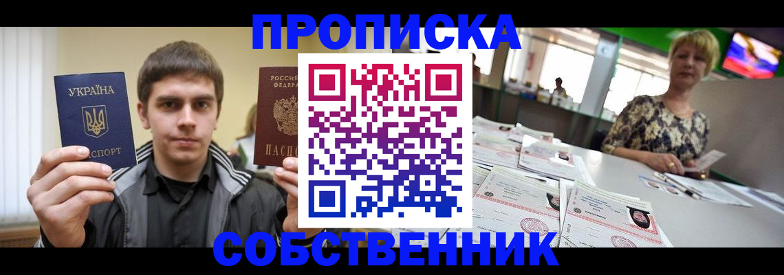 прописка 2025 в Советской Гавани