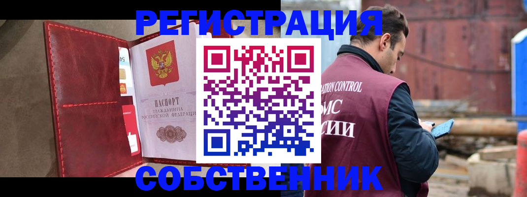 прописка для работы в Советской Гавани