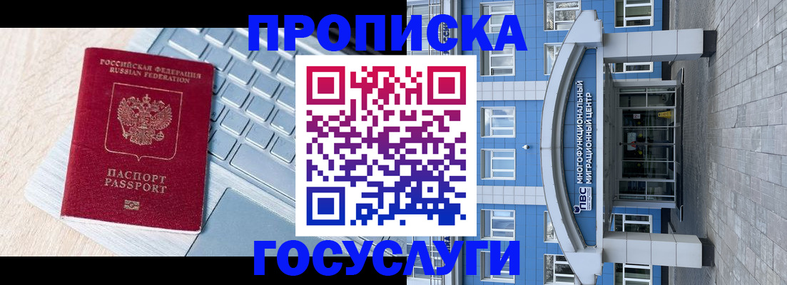 временная регистрация недорого в Советской Гавани