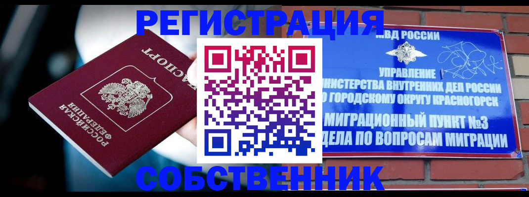прописка иностранных граждан в Советской Гавани